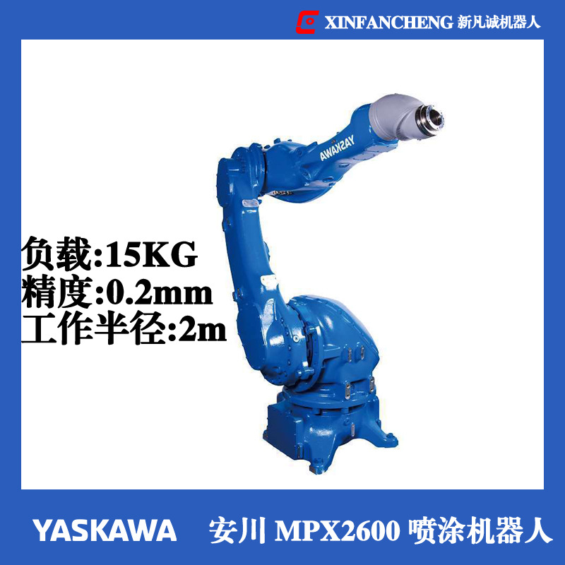 YASKAWA安川喷涂工业机器人 MPX2600 喷漆 防爆 六轴机械手臂