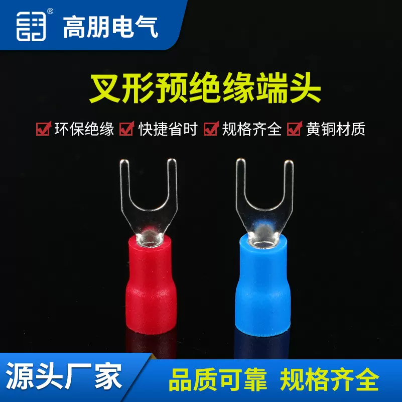 SV1.25-3.2叉形预绝缘端头欧式冷压接线端头带护套Y型U型接线端子