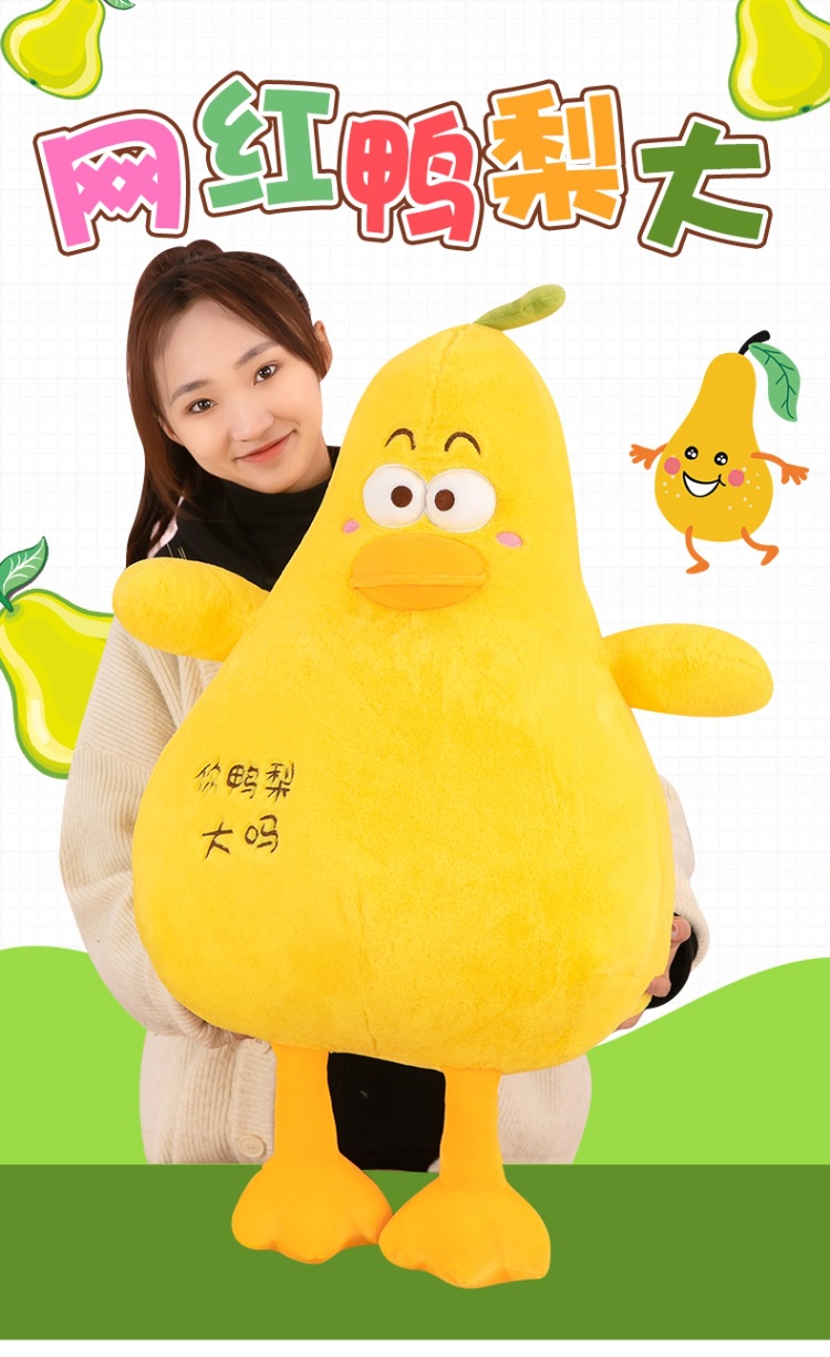 网红鸭梨大 (1).jpg