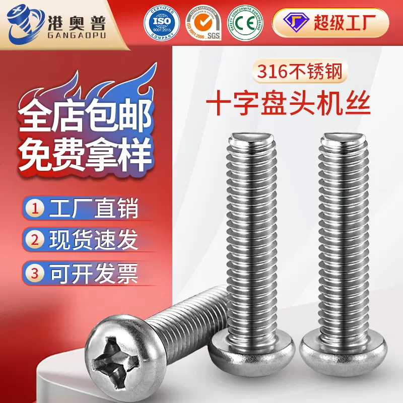 316不锈钢十字圆头螺丝PM机丝十字槽机牙盘头小螺丝钉M2M3M4M5M6