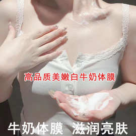 烟酰胺牛奶体膜全身美嫩白身体乳滋润保湿去鸡皮身体膜霜院装批发