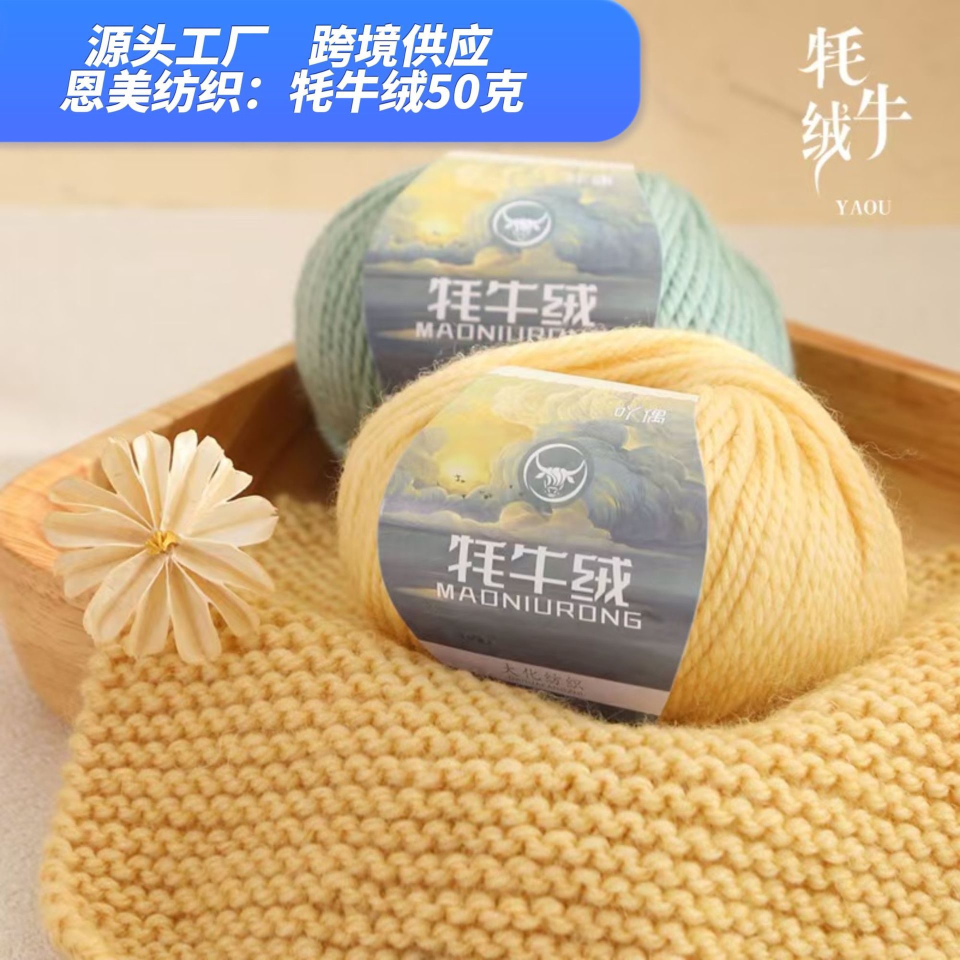 吖偶牦牛绒羊莫兰迪色系羊毛线围巾编织手工DIY毛衣外套柔软亲肤