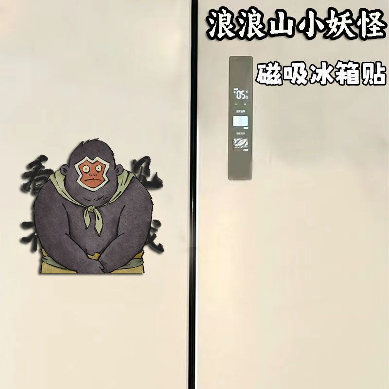 浪浪山小妖怪Q版动漫周边卡通可爱亚克力磁吸冰箱家居装饰不掉色|undefined