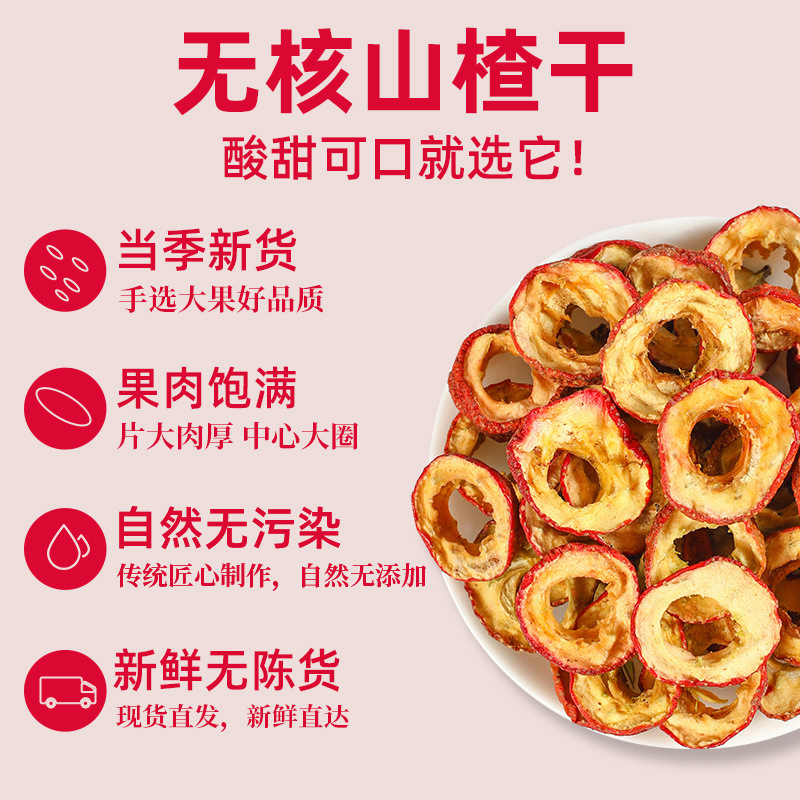 山楂干泡水新货山楂片干泡水喝的正品无特级中药材正宗官方旗舰店|undefined