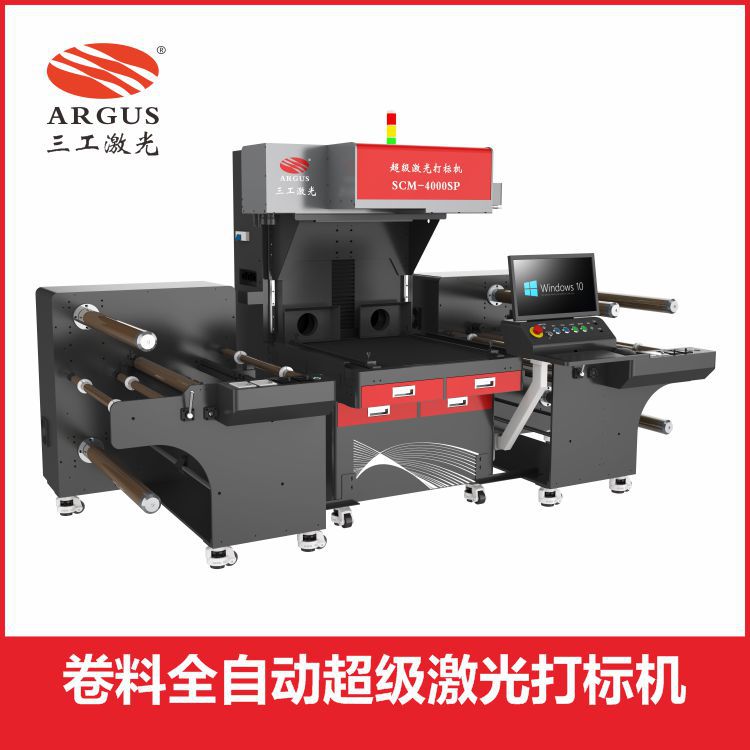 全自动卷料刻字膜超级激光打标机 可自动撕蓝膜、排废、覆膜