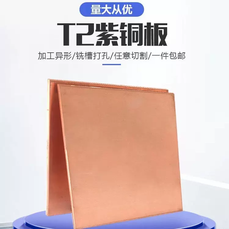 t2紫铜板 tu2激光切割铜块1mm紫铜板料 定制加工做旧板材纯紫铜片