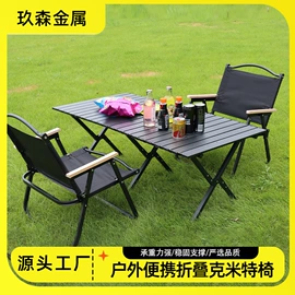 野营折叠桌椅