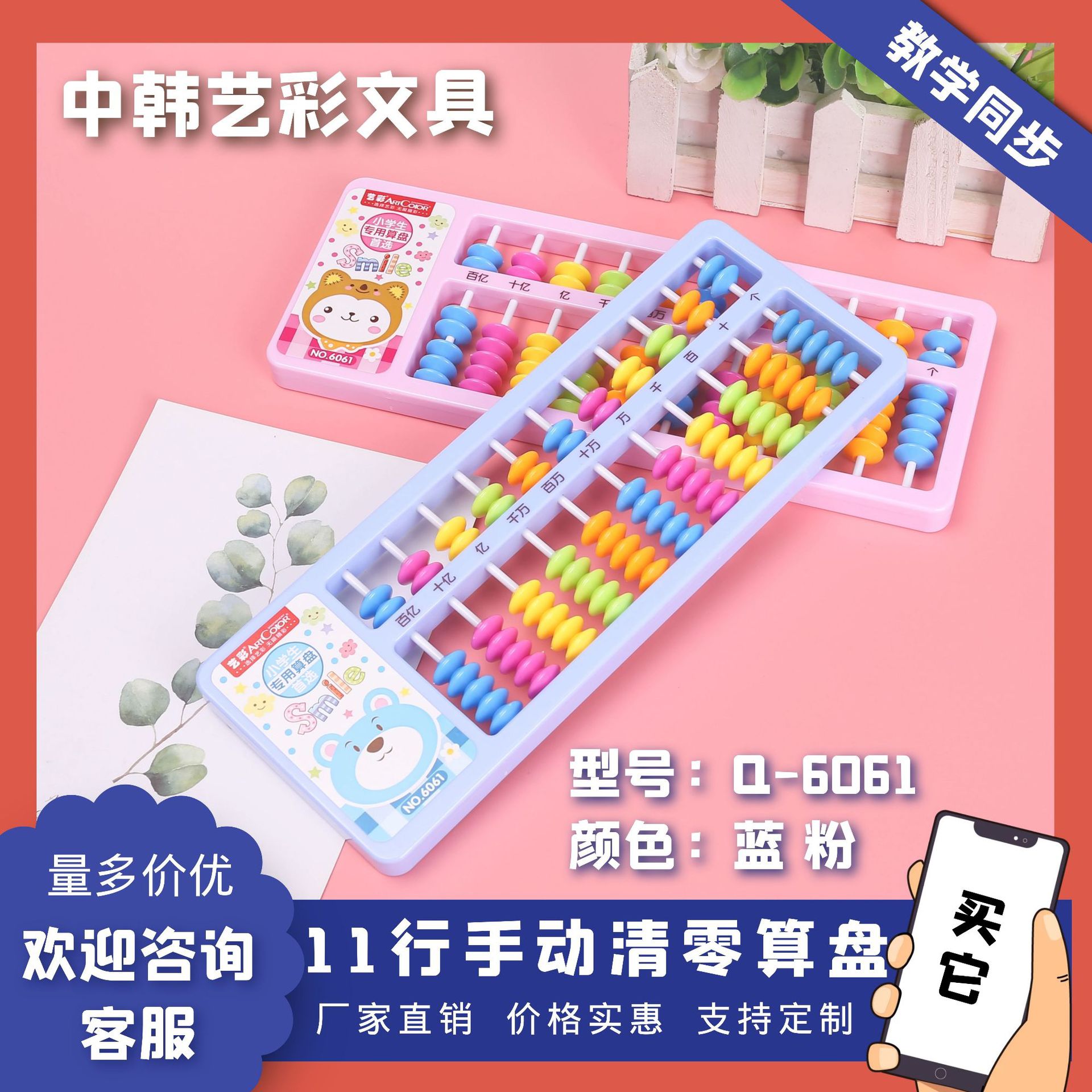 11行按键清零算盘 厂家直售 支持定制 艺彩6061文具 教师推荐算盘