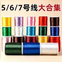 唐5/6/7号线大合集多规格中国结线手工编织线玉线手链手串串珠线