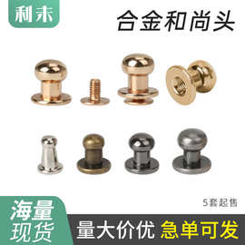 锌合金和尚头批发箱包皮具五金配件DIY手工浅金礼品盒挂扣奶嘴钉