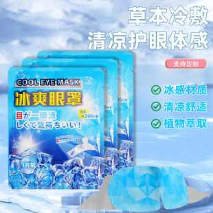 Summer Ice Eye Mask, Cool Patch, Eye Protection, Cold Compress, Shading Eye Dark Circle Care, Ice Pack to Relieve Fatigue and Sleep
