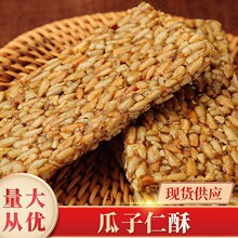 瓜子酥糖片500g 葵花籽仁酥糕点饼办公室休闲小零食品现货批发