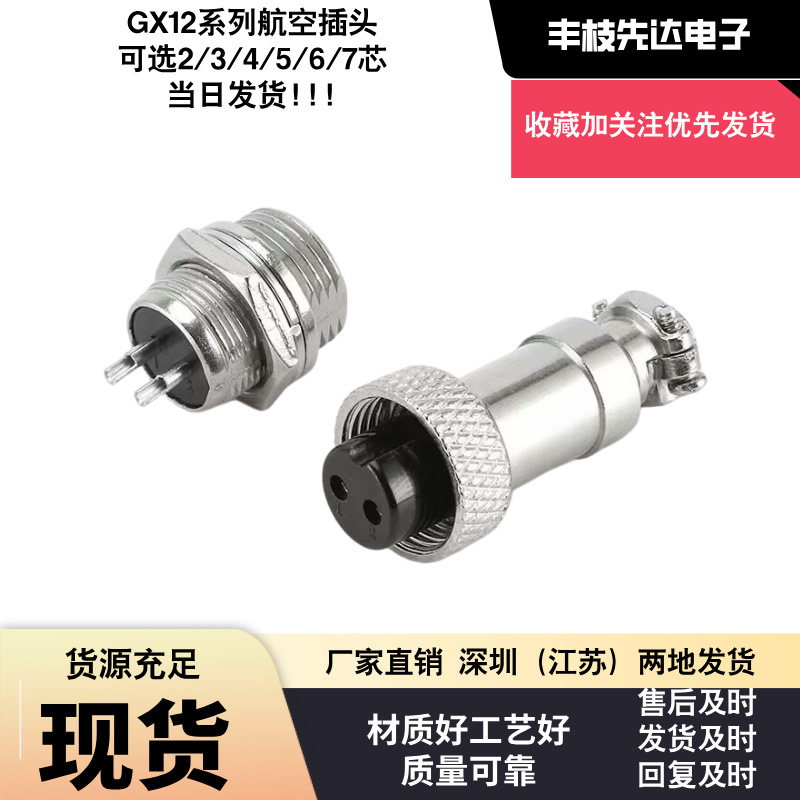 供应GX12 12MM航空插头2-7芯耐高温电木实心铜针组装式圆形连接器