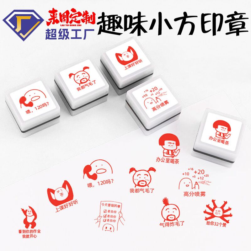 Large Fun Expression Package Teacher's Seal Criticizes, Praises and Comments Teachers Use Stamps to Encourage Primary School Students to Change Homework Large Fun Expression Package Teacher's Seal Criticizes, Praises and Comments Teachers Use Stamps to Encourage Primary School Students to Change Homework