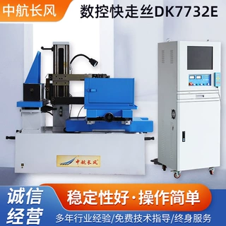 定制数控火花机成型机床DK7732E数控快走丝机床电火花线切割机床