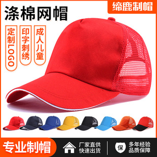 Net cap wholesale summer camp research group activities advertising sunshade baseball cap small batch set cap