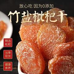 乾燥びわ、ドライフルーツスナック、竹塩びわ、500g、ドライフルーツ、プリザーブドフルーツ、乾燥びわの在庫あり