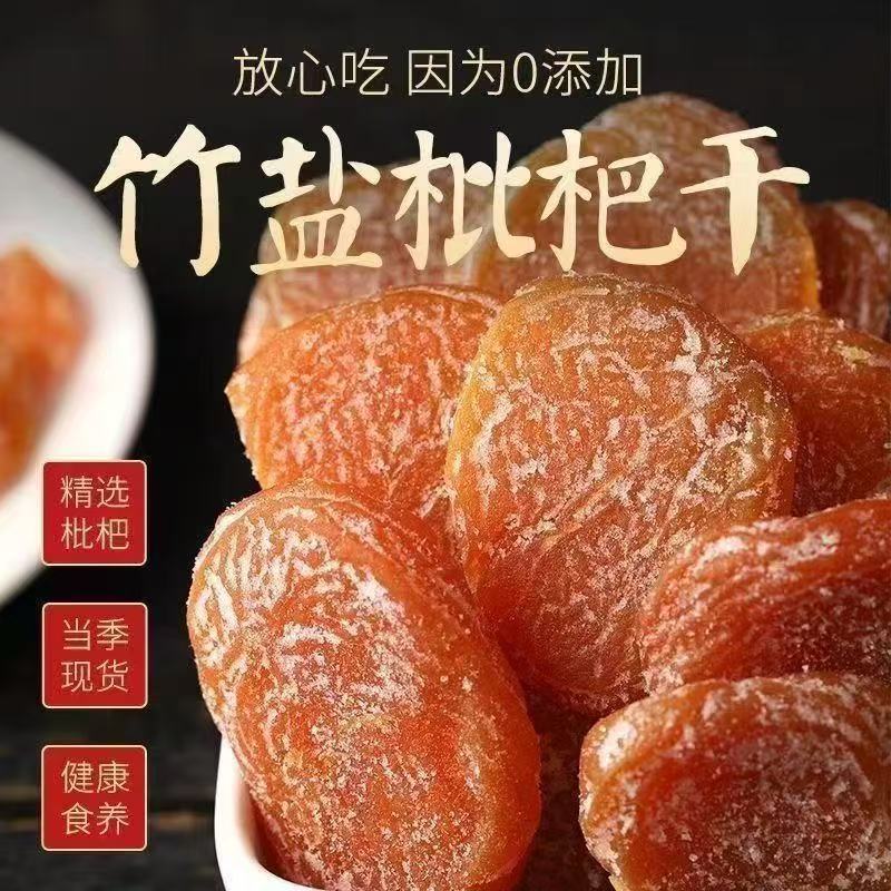 乾燥びわ、ドライフルーツスナック、竹塩びわ、500g、ドライフルーツ、プリザーブドフルーツ、乾燥びわの在庫あり|undefined