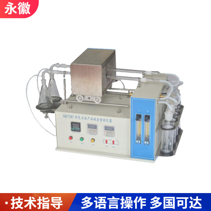 含硫量测定仪器管式炉深色油检测试验机重质油石油焦硫含量测定仪