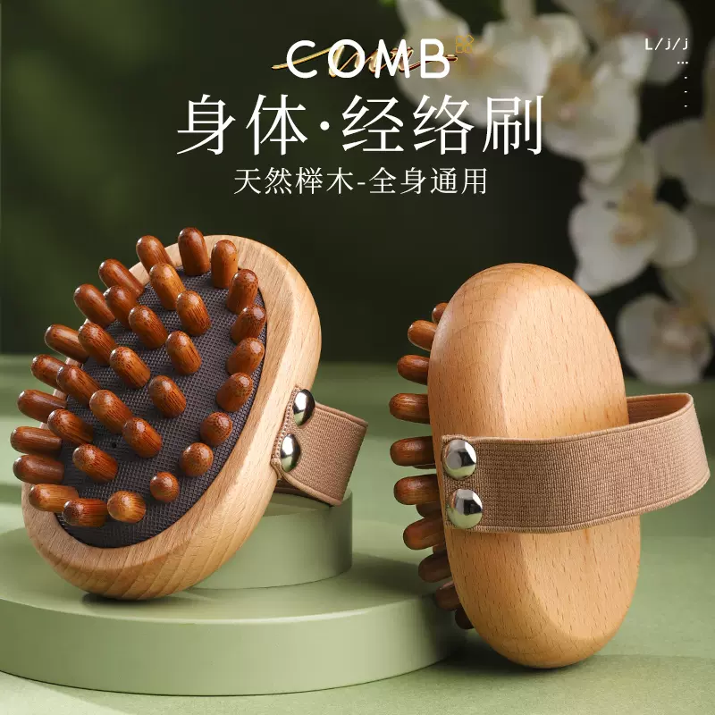 榉木经络刷全身通用按摩刷带脉疏通筋络刷肚子神器揉腹部腿部刮痧