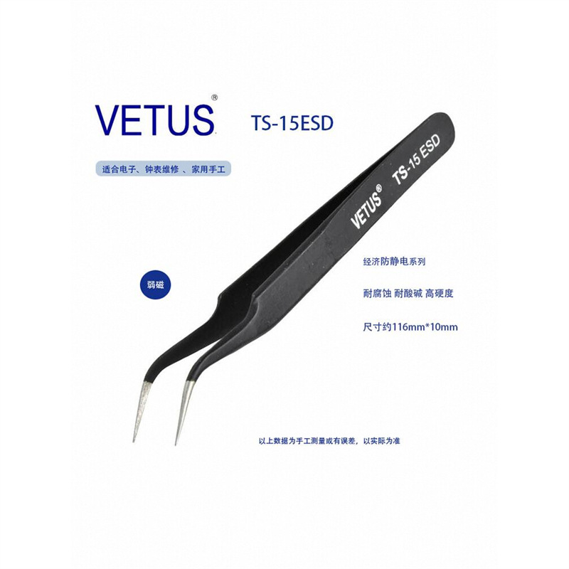 正品VETUS TS-15ESD 精密不锈钢黑色防静电尖头弯头镊子