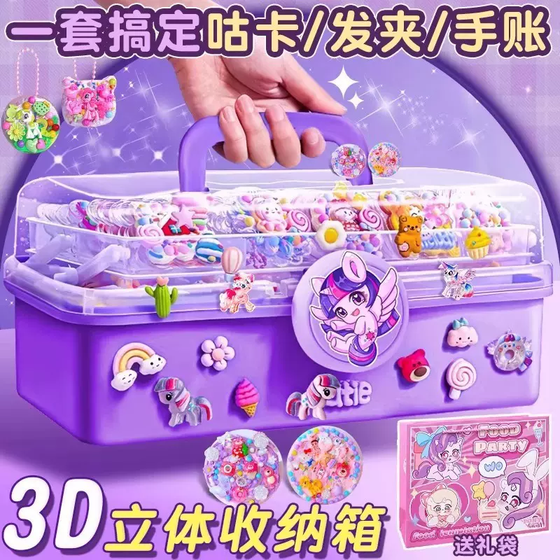 小马宝莉奶油胶套装豪华咕卡套装女孩手工diy手账咕咔盘儿童贴纸