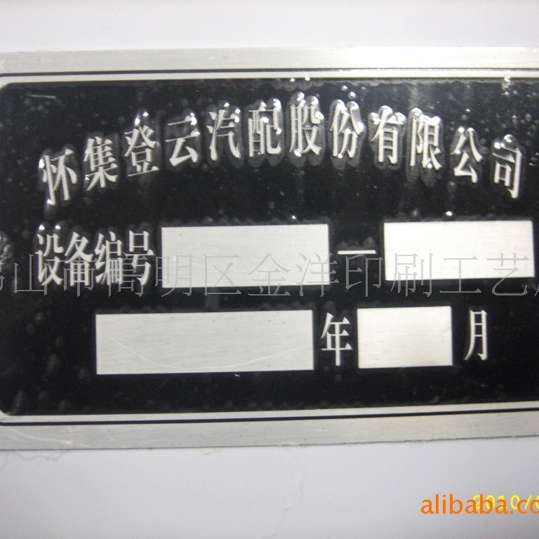 不锈钢蚀刻标牌腐蚀铭牌现做金属冲压logo铝丝印铜电镀电铸镍标