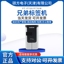 兄弟标签机PT-P700固定资产管理条码线缆酒店铭牌胸牌标签打印机
