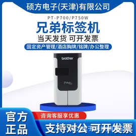 兄弟标签机PT-P700固定资产管理条码线缆酒店铭牌胸牌标签打印机