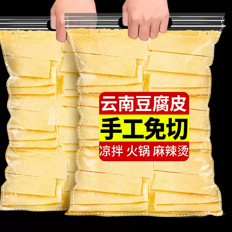 云南石屏豆腐皮干货千张手工油豆腐皮腐竹火锅食材商用批发凉拌菜