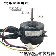 适配科龙空调外风扇电机YDK28-6W-5 B-25-6-0005 SA31F马达