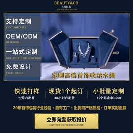 工厂定制豪华高档PU皮木盒项链耳环手链戒指套装盒珠宝首饰展示盒