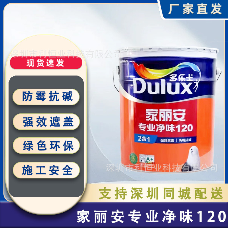 多乐士墙面漆内墙乳胶漆油漆家用自刷涂料室内墙面翻新墙漆水性漆