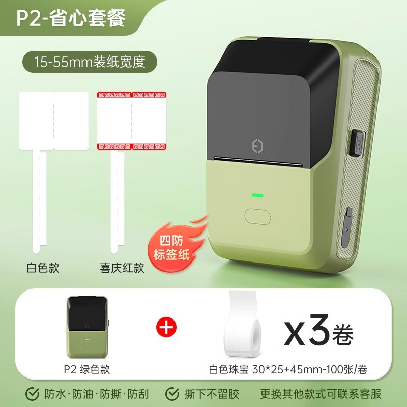 P2 Army Green + 3 Rolls White Jewelry Tags