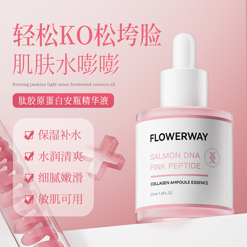 FLOWERWAY三文鱼DNA钠粉红肽胶原蛋白精华液柔润细腻补水精华液|undefined