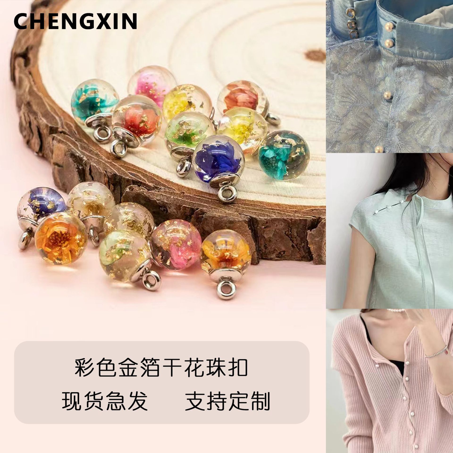 新款中国风干花金箔汉服手缝扣 旗袍钮扣圆珠小挂件 树脂配饰 DIY