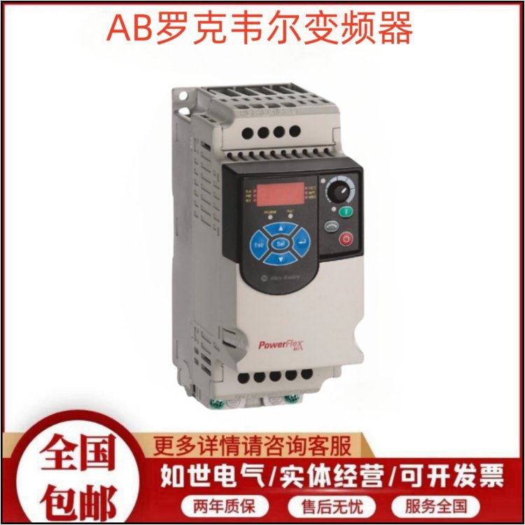 全国包邮AB罗克韦尔变频器22F-D2P5N113功率0.75KW电压380v