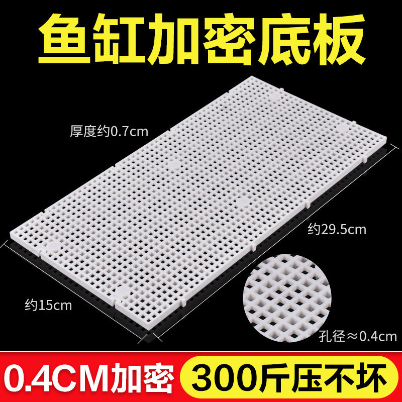 Fish Tank Bottom Filter Plate Filter Material Partition Board Filter Pad Aquarium Grid Board Isolation Board Turtle Tank Fish Tank Bottom Filter Pad