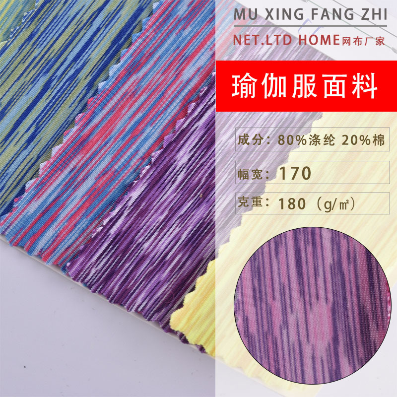 厂家七彩合纱段染布料 幻彩运动文胸背心面料 运动T恤瑜伽服面料
