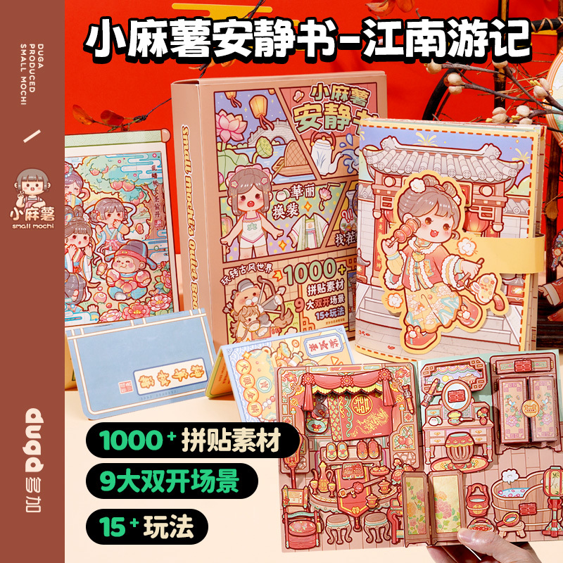 Little Mochi Quiet Book No-Cut DIY Pop-Up Book with Stickers Decorative Patterns for Children's Stress Relief and Educational Fun Jiangnan