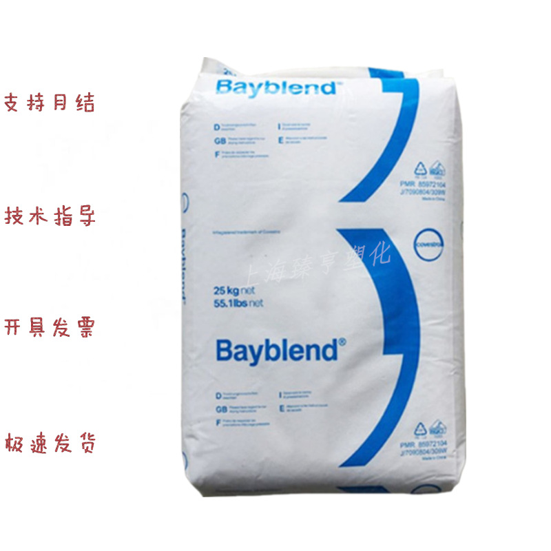 PC/ABS 科思创 T45 T65 T65XF 高流动性合金 非增强合金 易脱模