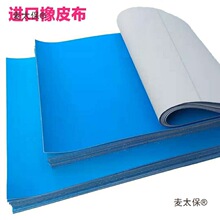 六开印刷机橡皮布明治金阳凤凰胶印四色机气垫印刷橡皮布麦太保