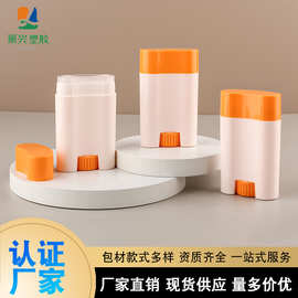 20g防晒棒固体棒止汗香膏棒化妆品包材驱蚊棒便捷 旋转底部固体棒