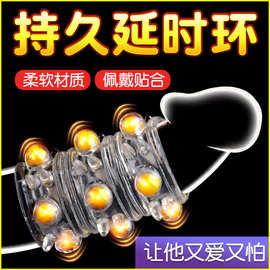 12珠水晶锁精龙珠环阴茎穿戴入珠颗粒狼牙套固蛋束缚控时持久性趣