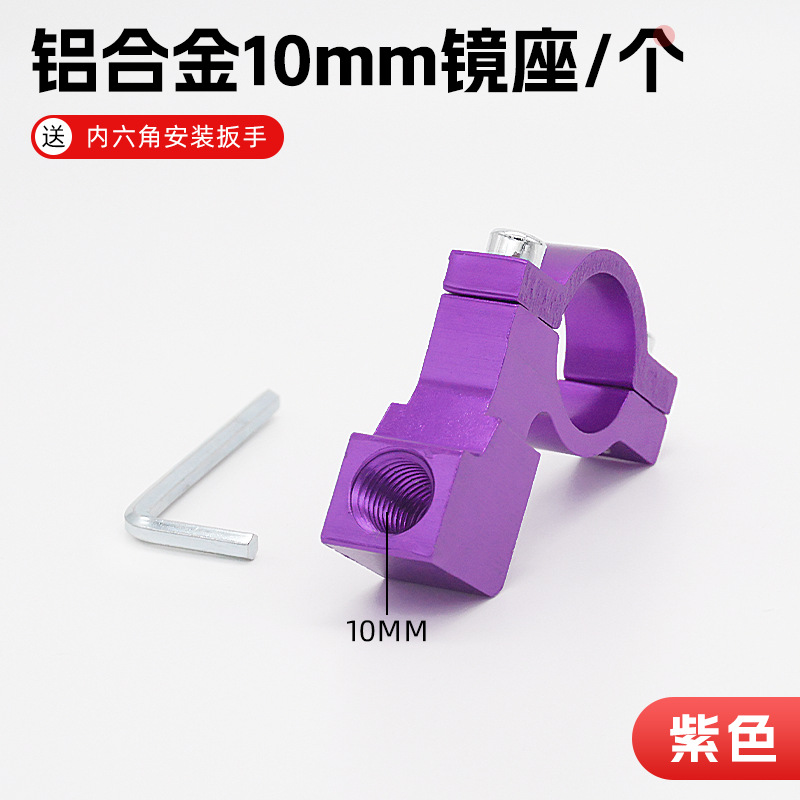 Bicicleta eléctrica multi-función modificada espejo retrovisor base 10m8mM motocicleta espejo retrovisor instalación fija base del espejo