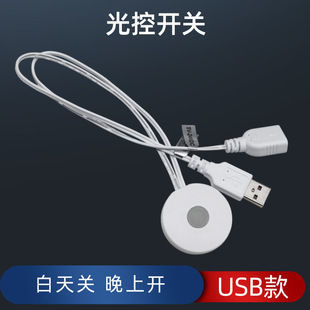 Tody Intelligent Light Control Switch Ambient Light Sensor Car Lighting Ambient Light Off during the Day and on at Night