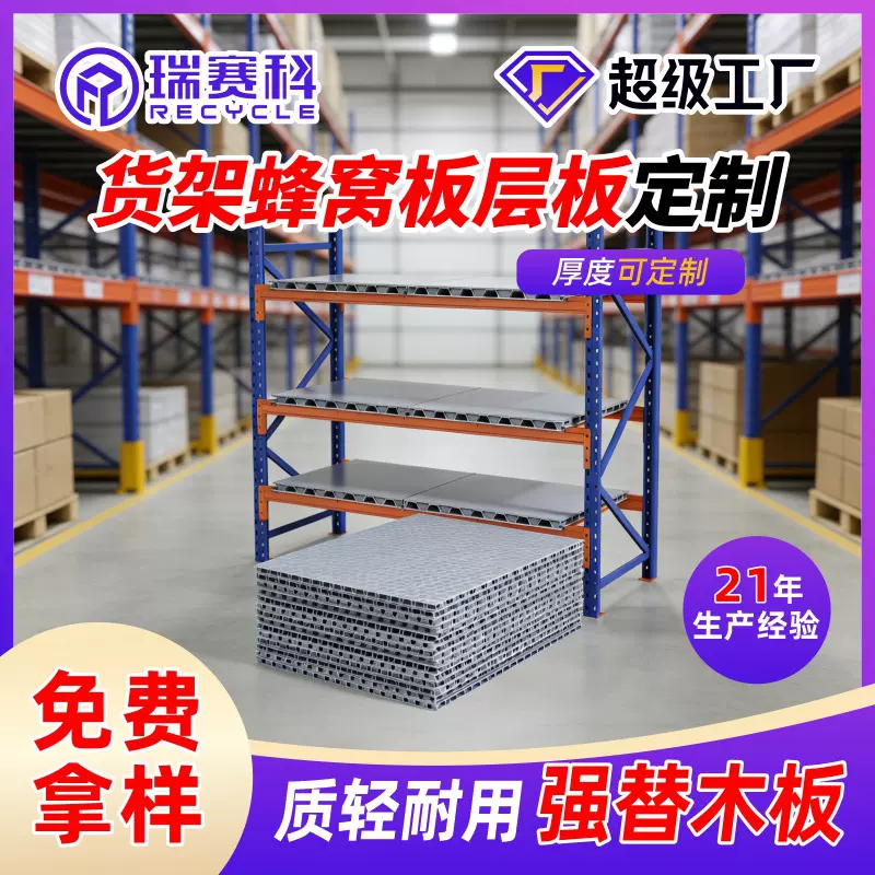 货架蜂窝板层板定制10mm厚度塑料垫板货架隔板高承重防水防潮pp板