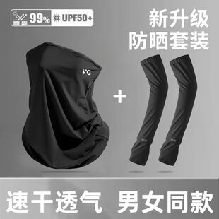 Summer Ice Silk Sun Protection Ice Sleeves for Women, Anti-Uv Cycling Sunshade Cycling Mask, Neck Scarf, Long Sun Protection Sleeves for Men