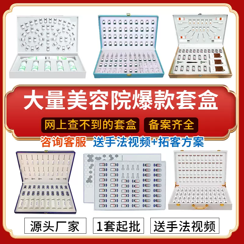 美容院护肤不挂网套盒面部补水清洁毛孔疏通院线专供高端护肤品