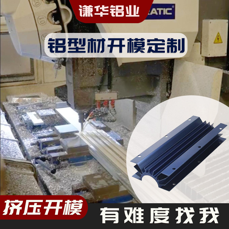 定制开模铝合金型材模具工业铝型材挤压 阳极氧化表面处理cnc加工